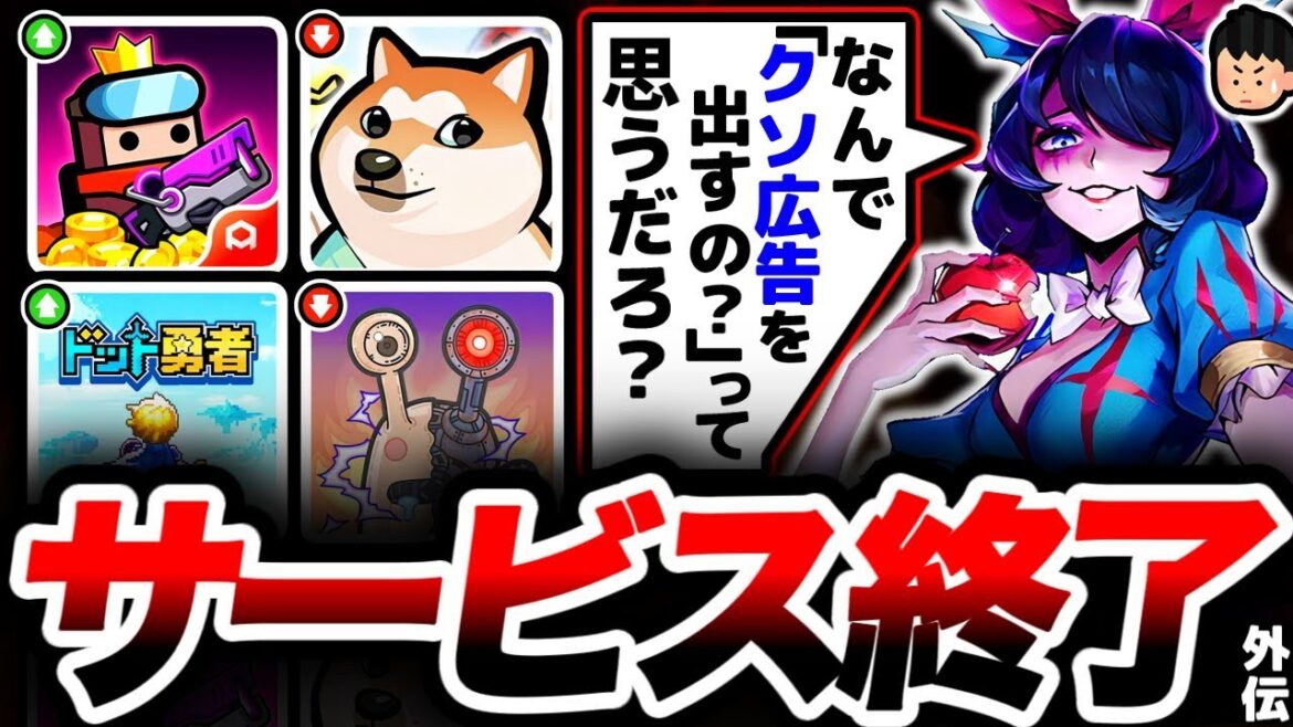 【サ終外伝】どうせ売れないのに”クソ広告”を出すの?→意外すぎる理由があった…【ドット勇者】【こんにちワンヒーロー】【ダダサバイバー】【ダークテイルズ】【最強でんでん】【サービス終了】
