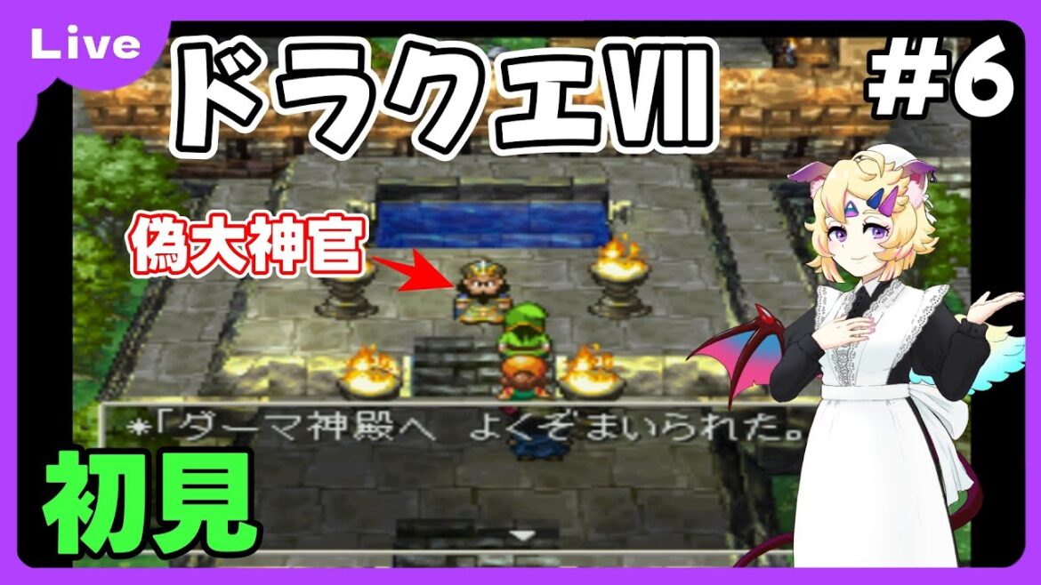 【PS1版ドラゴンクエストⅦ】初見プレイ 転職しようとしたら罠だった件 #6【Vtuber /クロマ】