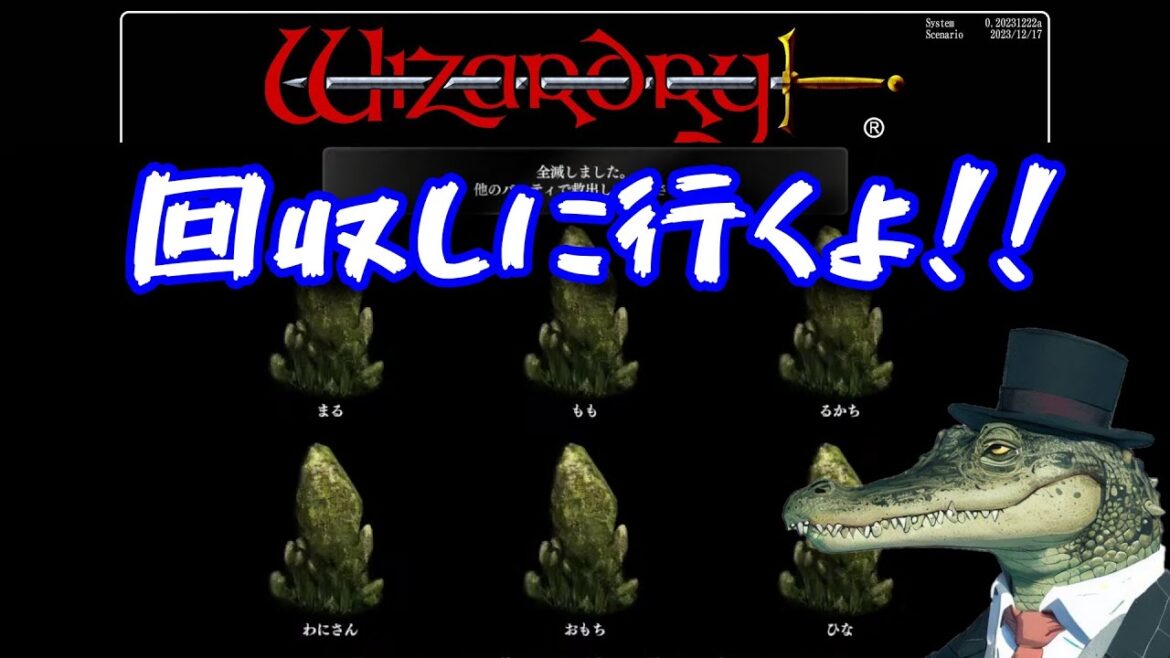 【 wizardry 】回収しに行くよ!!#2【 ウィザードリィ外伝 五つの試練 】