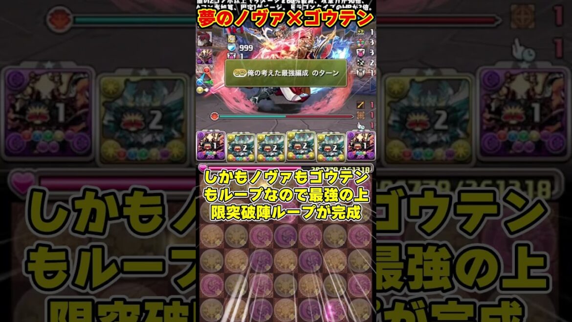 【パズドラ】ゴウテンにノヴァ4体!?最強ドラゴンの夢の共演パがヤバすぎる!! #shorts #パズドラ #ドラゴン縛り【ゆっくり実況】