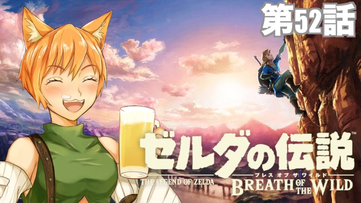 【ゼルダの伝説 ブレス オブ ザ ワイルド】剣の試練中位に挑むメスネコのゼルダ実況【ブレワイ】第52話