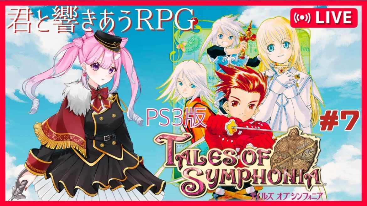 【シンフォニア】ユニコーンの角って切れるの?🦄vol.7※ネタバレ注意【新人Vtuber/テイルズ オブ シンフォニア】