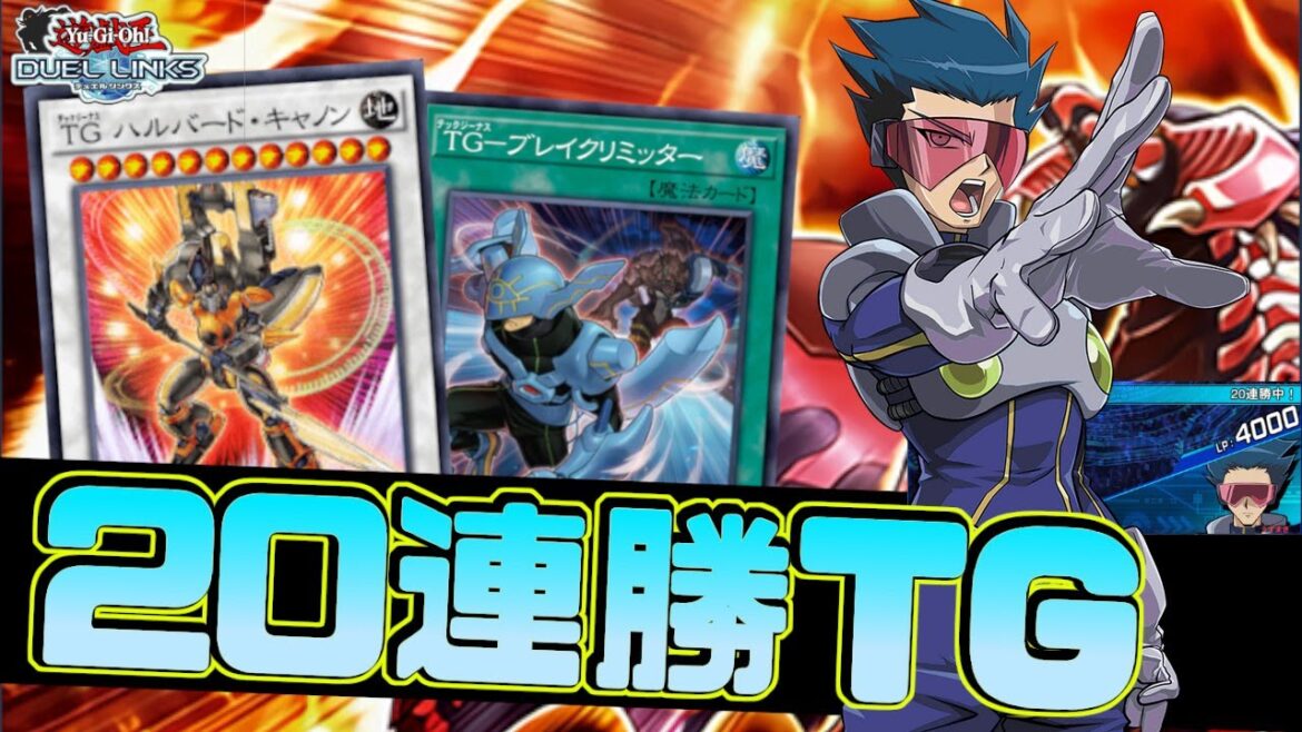 〖2日でキング達成〗ランクマで20連勝を達成したTGが、難易度“鬼”だが強すぎる!【遊戯王デュエルリンクス】Yu-Gi-Oh Duel Links