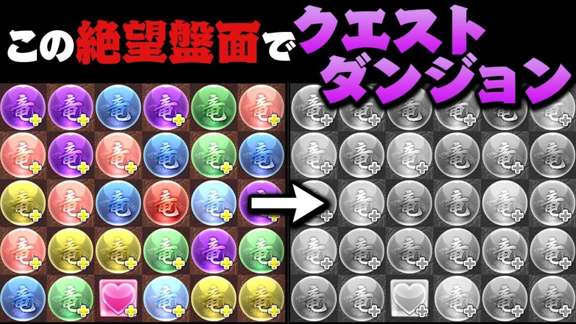 ゴウテンとノヴァの龍(竜)ドロップを白黒にしてパズルしてみた【パズドラ】