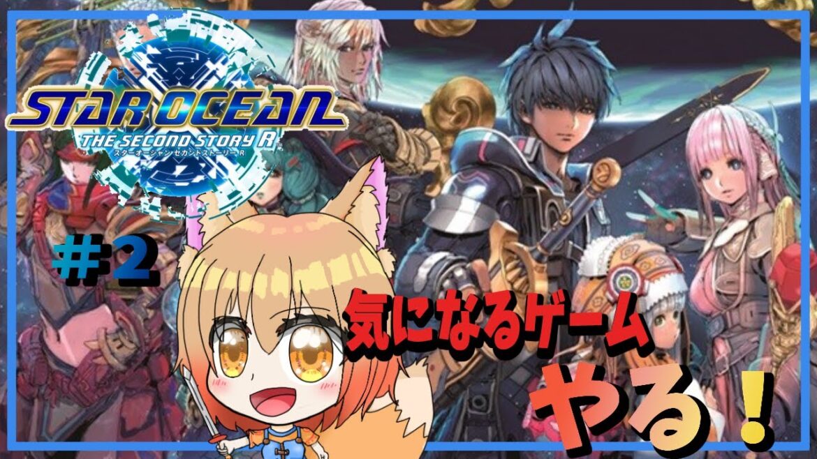 【#スターオーシャン5】進めて行けば分かるなるほどメンバーに入りたいので進めていく【プレイ配信/赤狐朱里/検証】