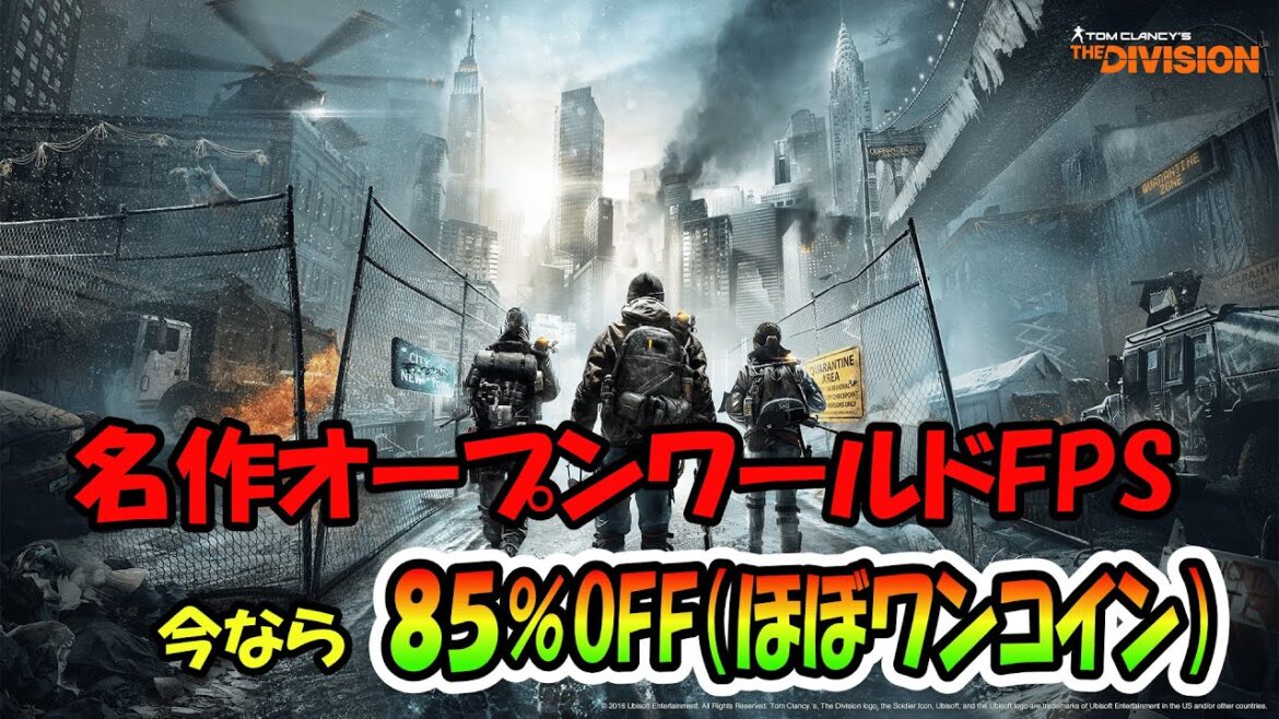 【the Division】ハマってしまった?ストーリーは今日中にクリアするか #ディビジョン  #thedivision  #概要欄にいろいろ書いてあります