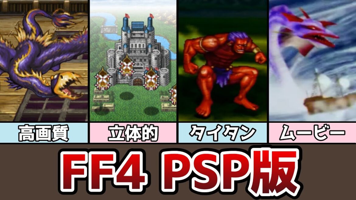 FF4 PSP版 コンプリートコレクションの紹介 #1 ゆっくり解説 ゆっくり実況 ファイナルファンタジー4