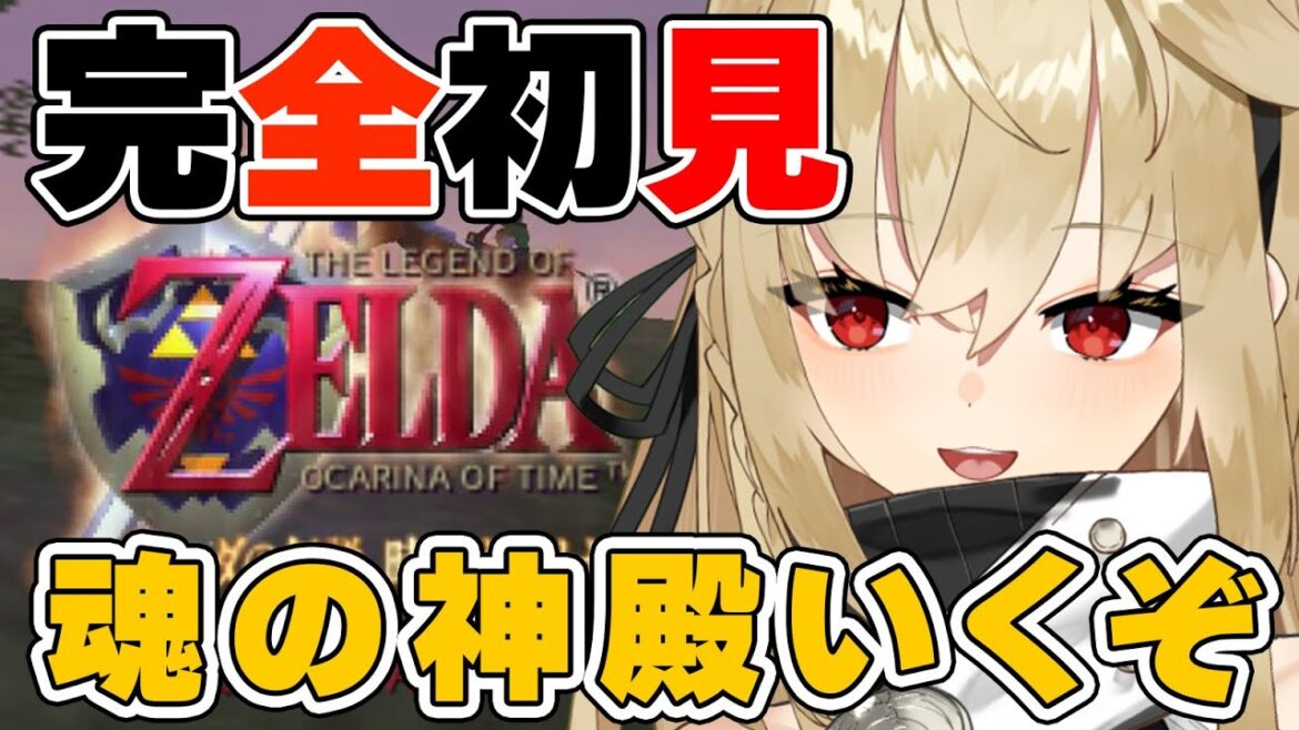 #7 最終回【ゼルダの伝説 時のオカリナ】魂の神殿クリアするぞ!64の名作ゼルダを完全初見で遊ぶぞ!【水上クオン/#新人vtuber】
