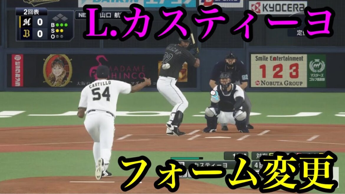 似てるフォームに変更 オリックスバファローズ ルイス・カスティーヨ【プロスピ2020】