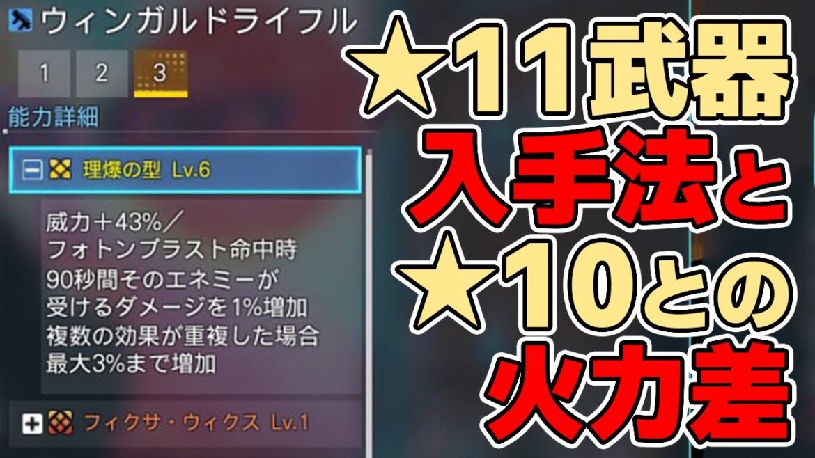 【PSO2:NGS】★11ウィンガルド武器の入手方法&★10武器との火力の違いはこれ位です!