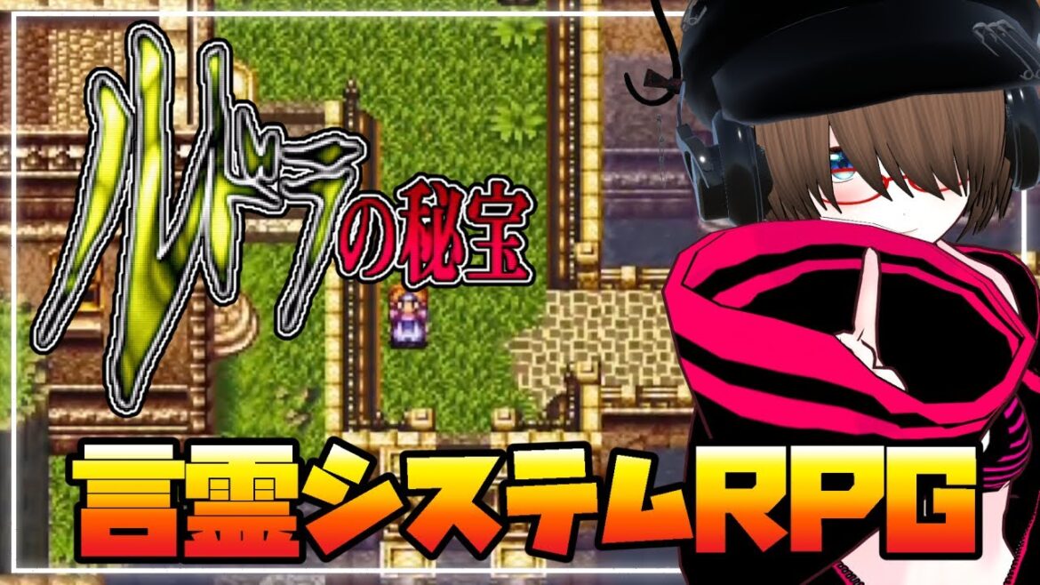 【ルドラの秘宝】言霊システムが面白いRPG!!ルドラの秘宝#9【レトロゲーム】