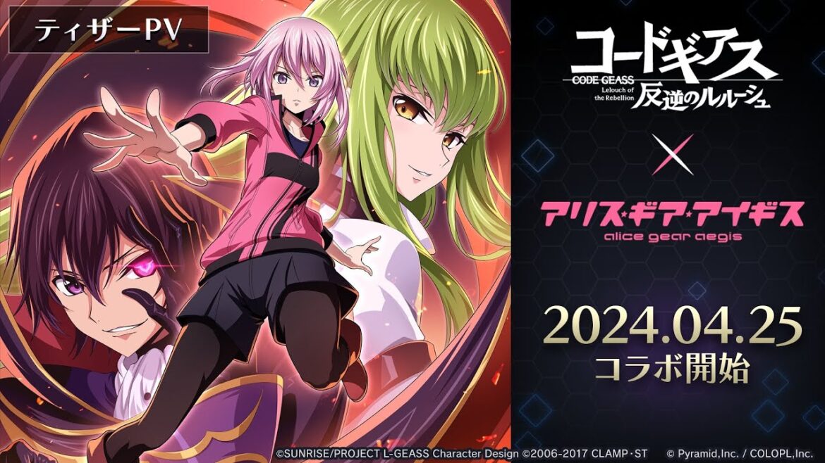 『コードギアス 反逆のルルーシュ』×『アリス・ギア・アイギス』コラボ新イベント ティザーPV