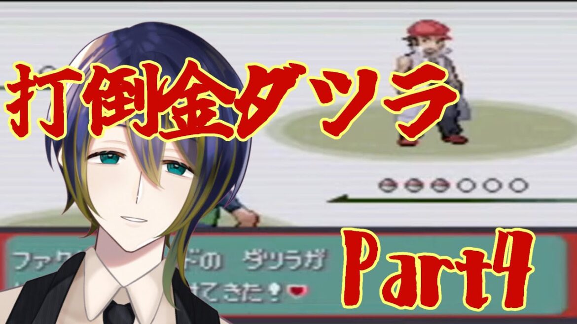 【ポケモンエメラルド】負けたら即終了!バトルファクトリー金ダツラ挑戦の物語 -04-【#薄雲カシス/ #JPVtuber】