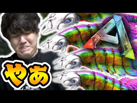 超ビビり男が虫洞窟に挑むとこうなる【ARKリメイク実況】 #5