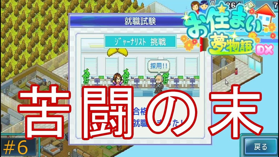 夢を叶えるアパートでありたい【お住まい夢物語DX#6】