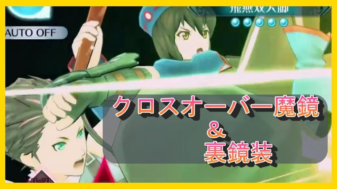 いる?回復???【TalesofTheRays】【テイルズオブザレイズ】【ザレイズ】【Tales】 始祖久遠の塔 卯月編 クロスオーバー魔鏡&裏鏡装装備のロウ使って遊んでみた