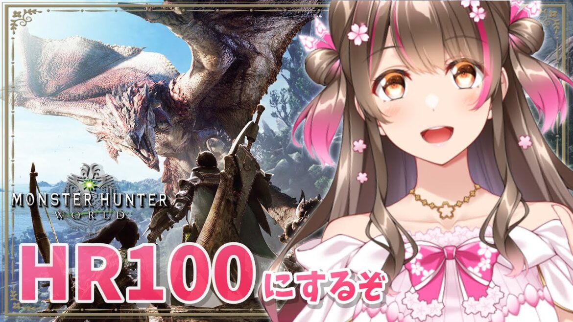 【MHW】今日HR100にする!歴戦古龍など周回だ ~狩猟笛(上位装備縛り)~【モンスターハンターワールド steam版】