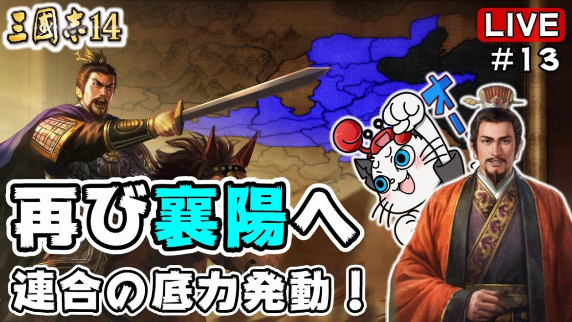 【三國志14PK】13話 江夏1都市の劉備が曹操を倒す⚔「再び侵攻だ!」【三国志14 ゲーム 実況 Steam】