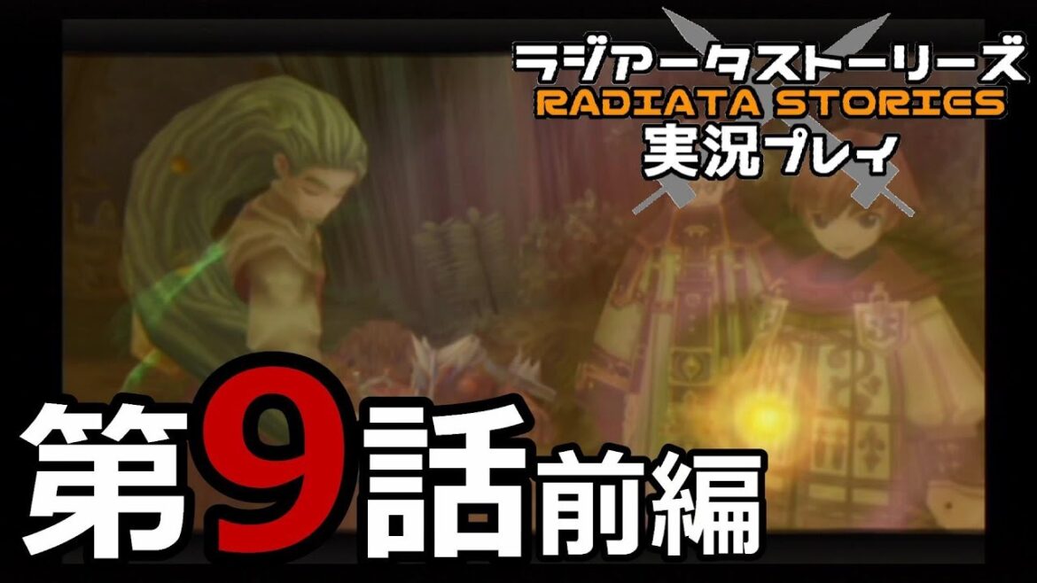 鬱過ぎる神ゲー!ラジアータストーリーズを実況プレイ その9前編