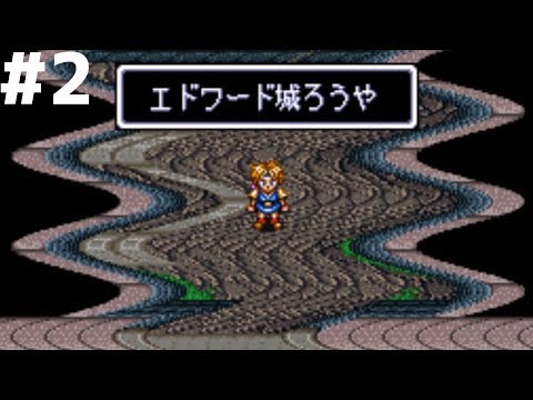 【レトロゲー】ガイア幻想紀#2【レトロゲーム実況】クインテット三部作