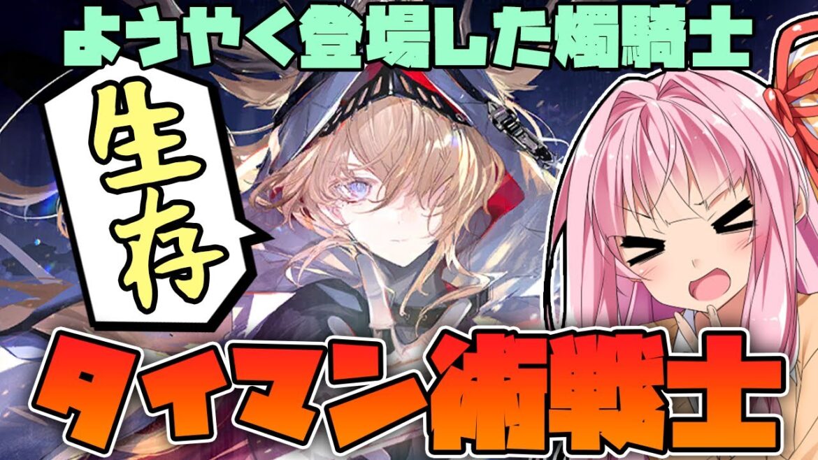 【アークナイツ】見かけによらずタイマン脳筋ガール!爆発攻撃をかなぐり捨てて戦うヴィヴィアナの性能紹介!【Arknights / 明日方舟 / VOICEROID実況】