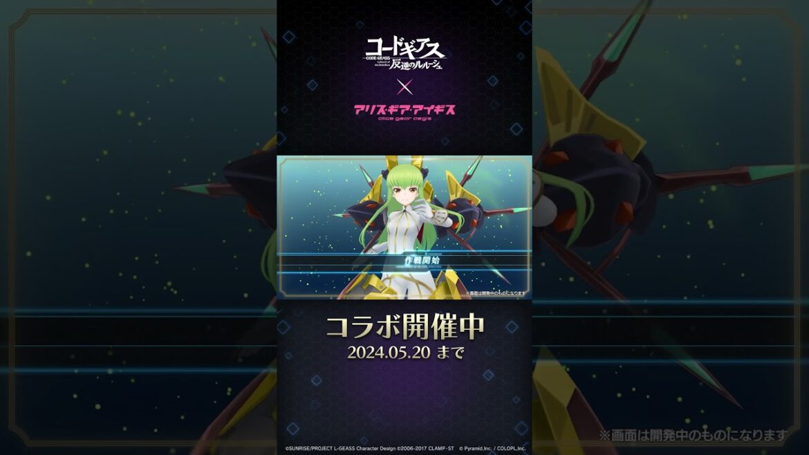 『 #コードギアス #反逆のルルーシュ』×『アリス・ギア・アイギス』コラボ C.C. 登場中! #ゆかな #アリスギア #Shorts
