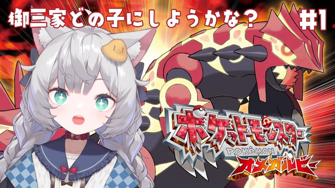 【 ポケモン ORAS 】オメガルビーを初見プレイで楽しむぞ!【 東雲ささみ / 新人VTuber 】