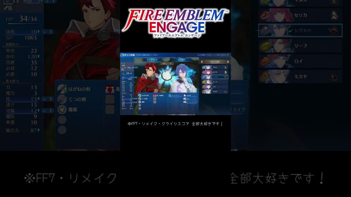 声優は!クライシスコアで大号泣した私が発狂【FEエンゲージ】