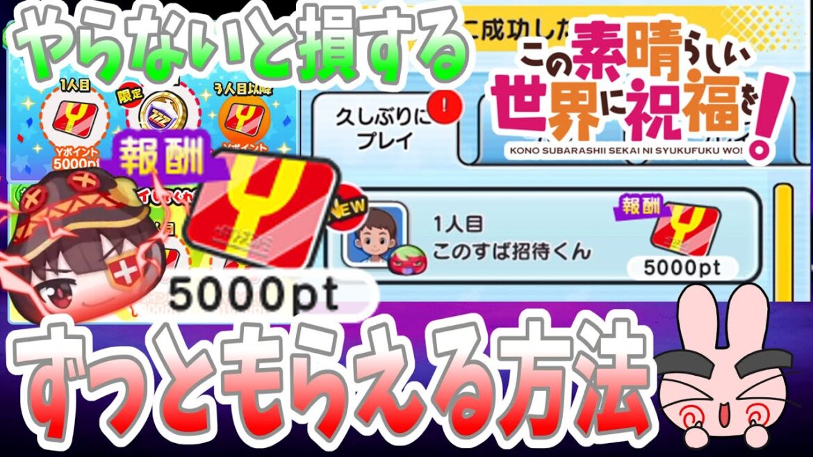 【ぷにぷに】今すぐやらないと損するぞ!おかえりキャンペーンくる度に5000Yポイントをもらえる方法を紹介!このすば! Yo-kai Watch