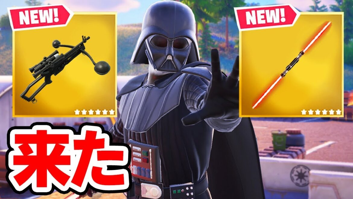 スターウォーズコラボが来た!【フォートナイト / Fortnite】