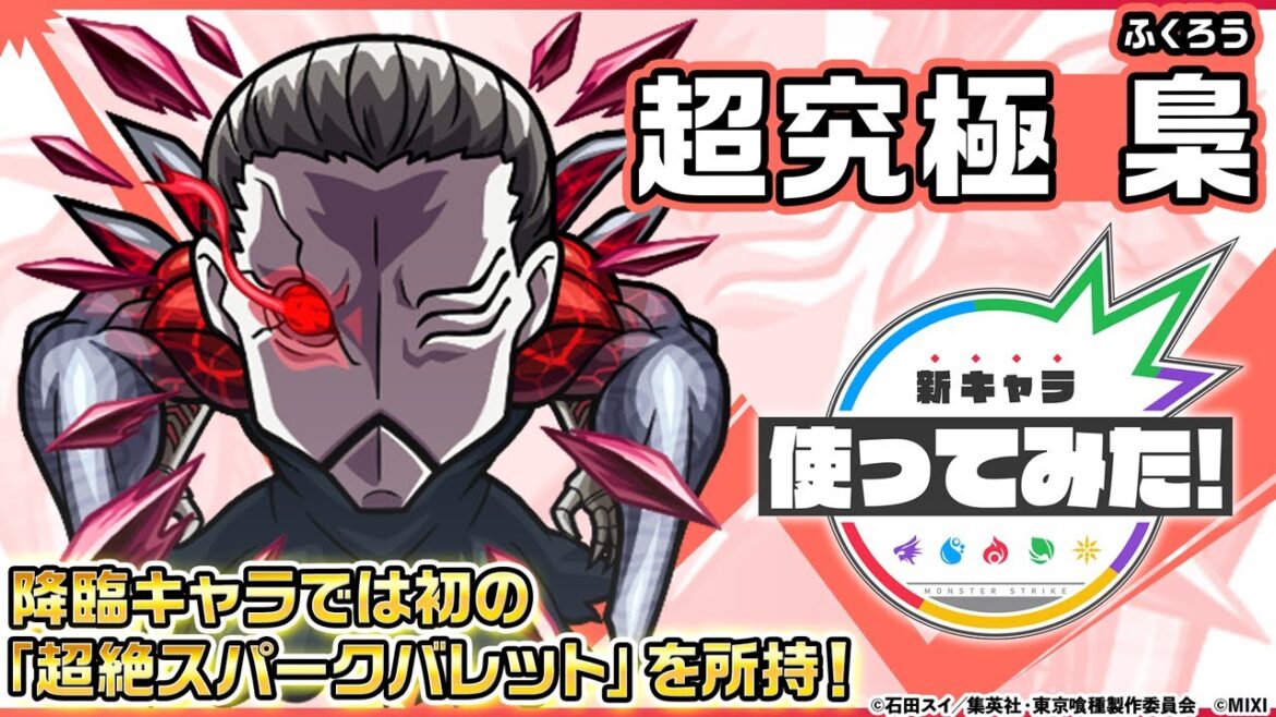 【モンスト×TVアニメ『東京喰種トーキョーグール』】梟 登場!降臨キャラ初の「超絶スパークバレット」を所持!オリジナルSSの演出に注目!【新キャラ使ってみた|モンスト公式】