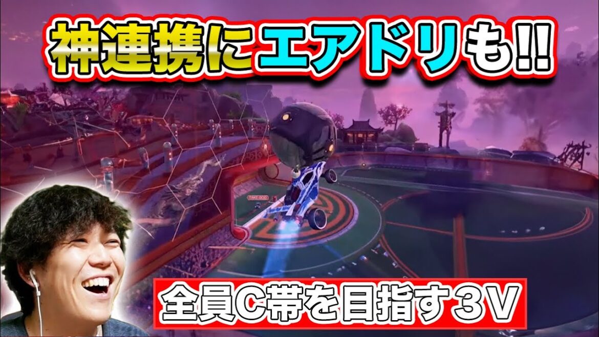 【エアドリ】空中制御、立ち回りがこれからの課題です『ロケットリーグ』