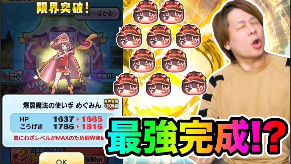 ぷにぷに「いくぞ完全体めぐみん!!!!」限界突破MAXのめぐみん爆誕!?【妖怪ウォッチぷにぷに】このすばコラボ Yo-kai Watch part1647とーまゲーム