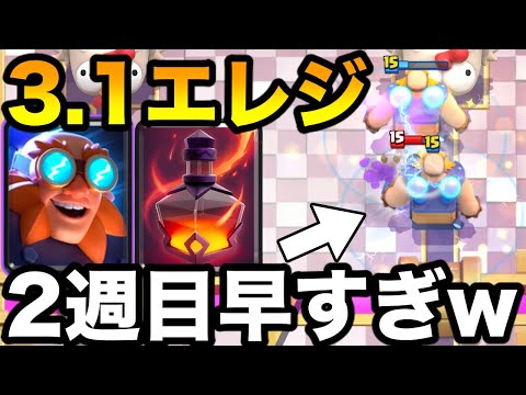 【クラロワ】無限に攻めれる高回転エレジャイボイドがずるすぎたww