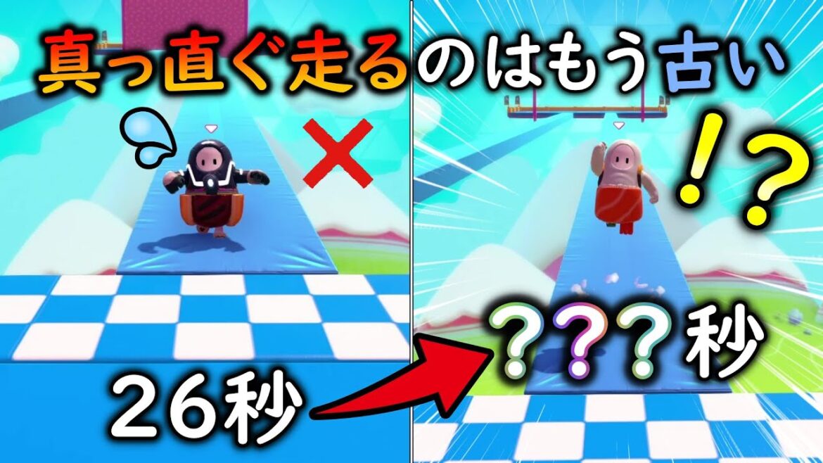 アップデート後に速い走法が見つかったらしいので検証してみた【 Fall Guys: Ultimate Knockout 】