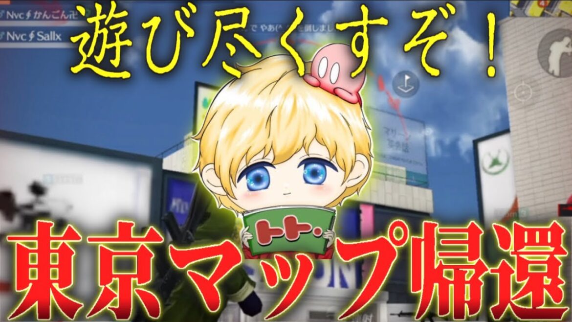 プレイヤー率が高すぎる東京マップが面白すぎたw【荒野行動】