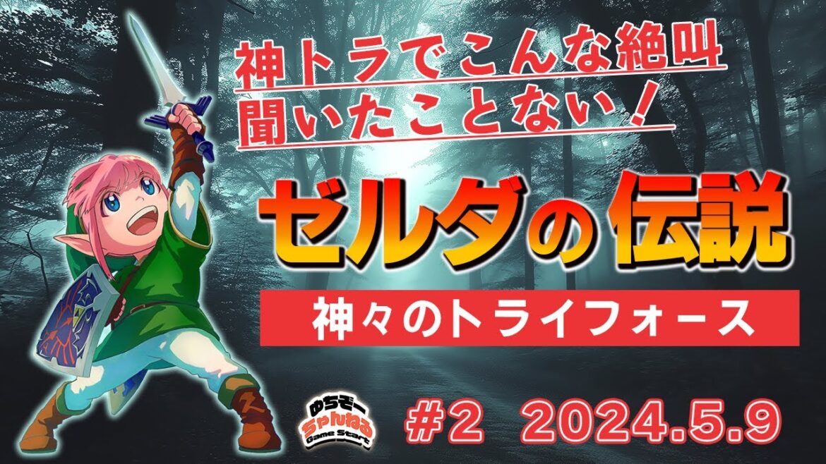 2つめの紋章目指すところから♪ ≪ゼルダの伝説 神々のトライフォース≫ ライブ配信vol.2     作業用・勉強用BGMにもどうぞ♪