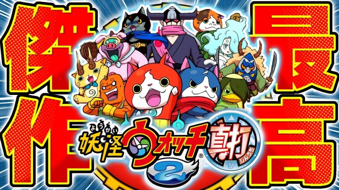 【生放送】『妖怪ウォッチ2』 を完全初見で実況プレイ▼ #2【妖怪ウォッチ2 真打】