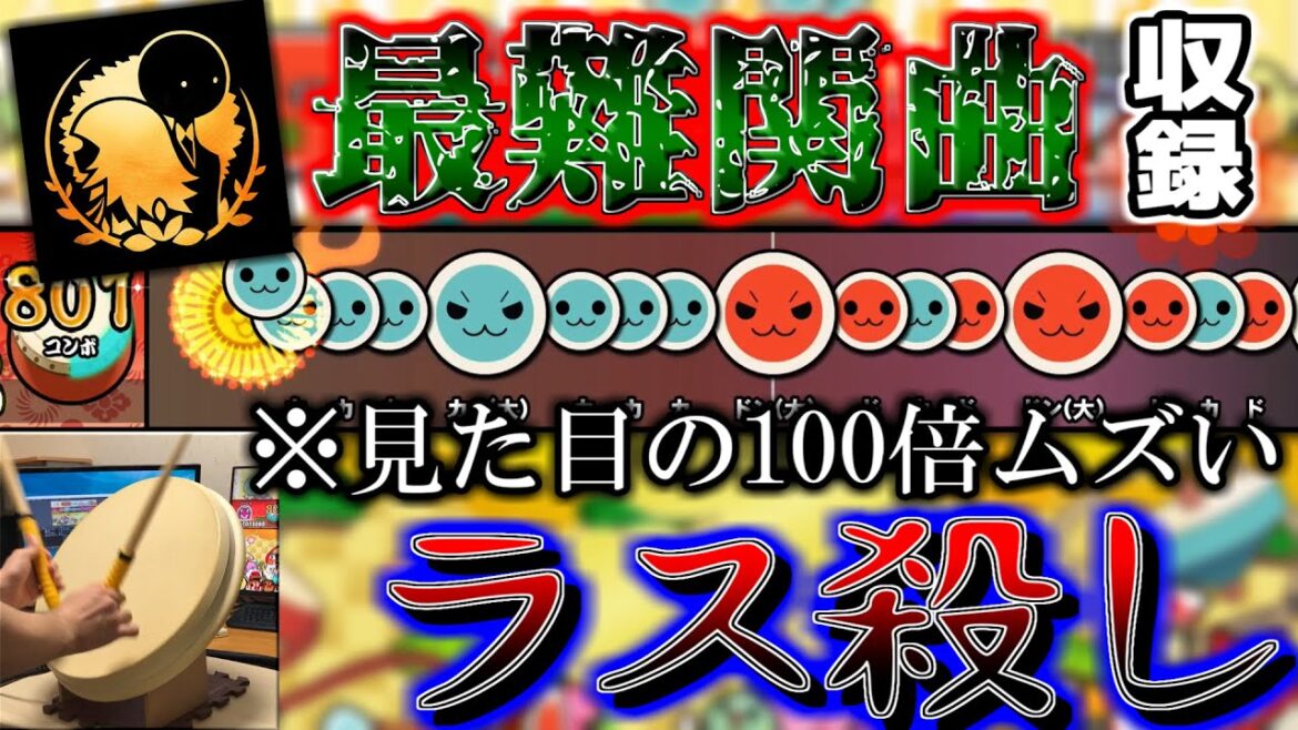 【神曲】別の音ゲーの””最難関曲””がラス殺しすぎたんだが…【太鼓の達人×DEEMO】