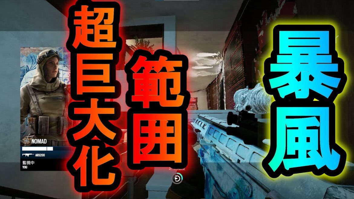 【R6S】ノーマッド超強化!?天井に付けて敵を吹き飛ばせる新仕様!?暴風を当てにいく新スキルが強い【レインボーシックスシージ】