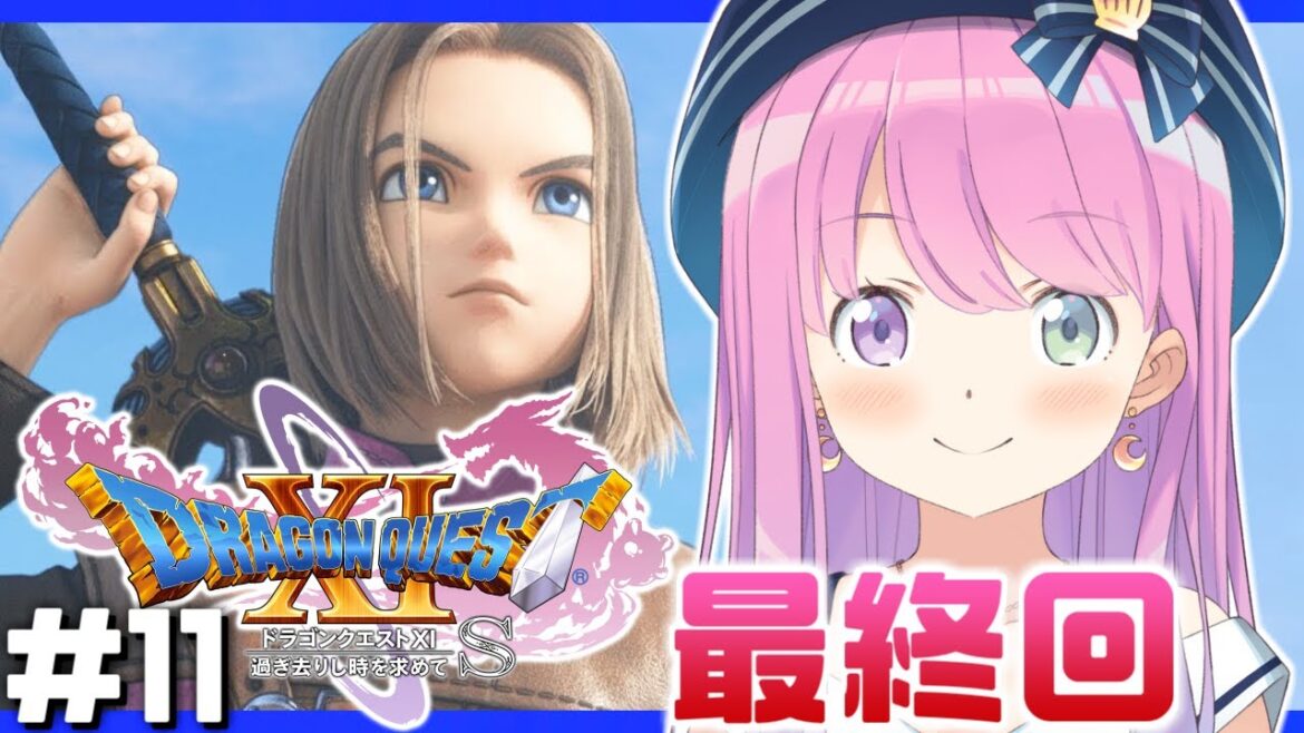#11【 ドラクエ11S 】最終回!ドラゴンクエストXI 過ぎ去りし時を求めて S で遊ぶのら!!! 【姫森ルーナ/ホロライブ】ネタバレあり