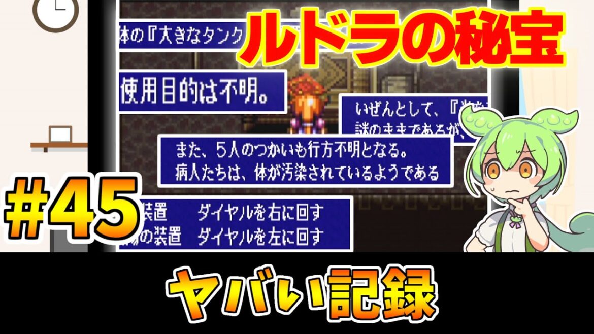 【ルドラの秘宝】#45 愚かな人間族の所業【SFC】