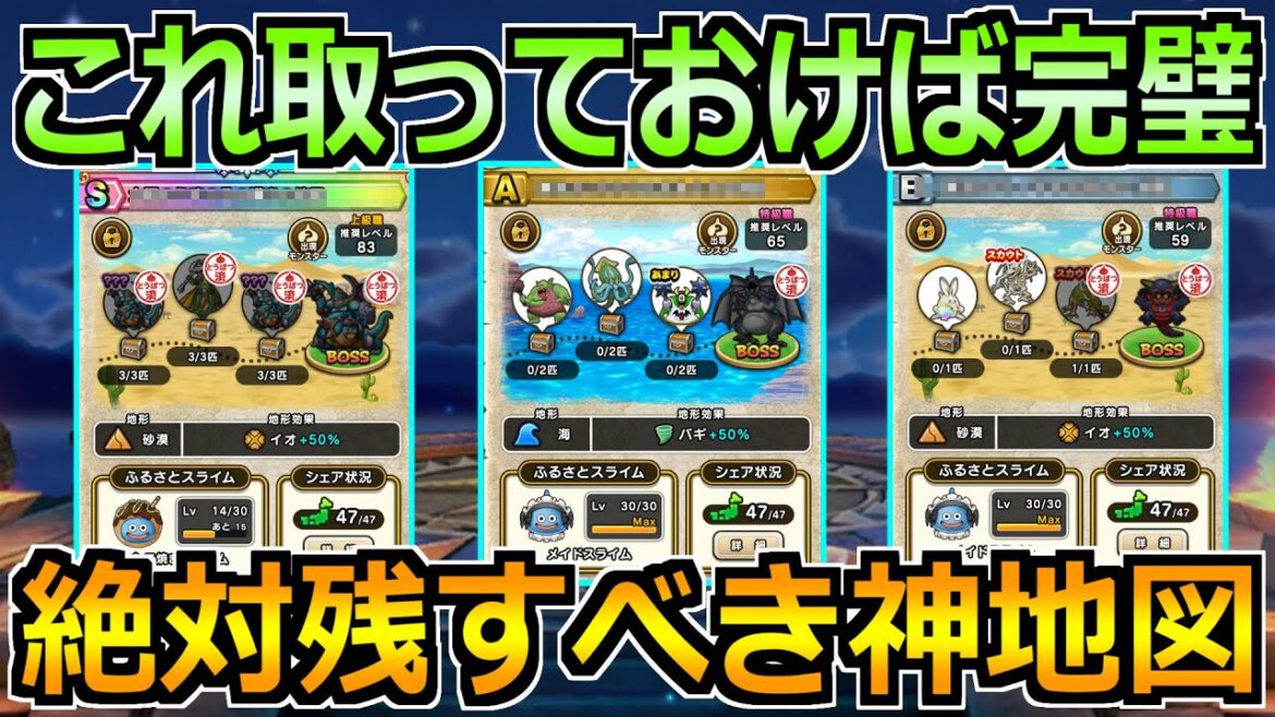 【ドラクエウォーク】これ取っておけば間違いない!絶対残すべき神地図まとめ!