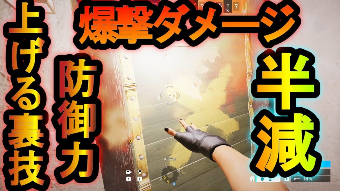 【R6S】敵の爆撃ダメージを半減させる盾!?最大体力を2倍にさせる裏技が強すぎる【レインボーシックスシージ】