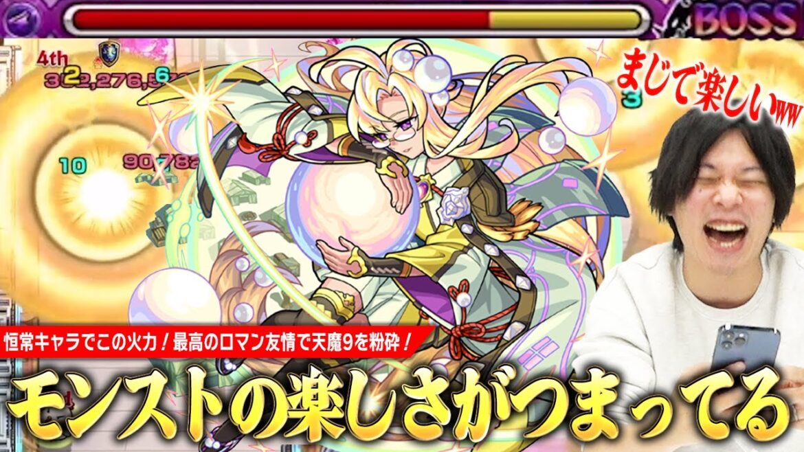 【モンスト】しろ「こんなに楽しいキャラ久しぶり!」恒常でこの火力はヤバい!最高のロマン友情「超強グリッターボール」で天魔9を粉砕!『真珠 獣神化改』使ってみた!【しろ】