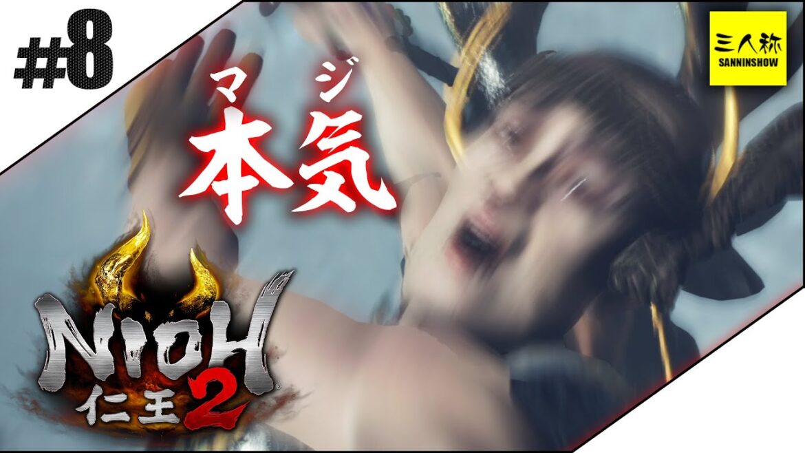 #8【三人称】ドンピシャ,ぺちゃんこの”死にゲー”仁王2【2周目】