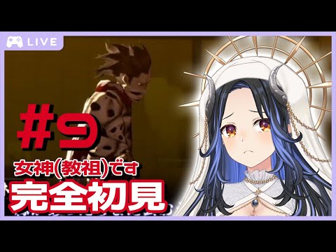 【真・女神転生Ⅲ #9】鬼退治の桃太郎編👹🍑【 蛇宵ティア / ななしいんく 】