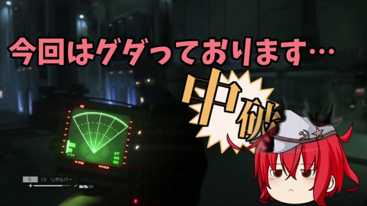 【ゆっくり実況】暁紅のALIEN: ISOLATION -エイリアン アイソレーション- パート9【ホラー】