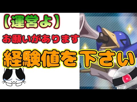 #ディスガイアRPG #300【要望コーナー】運営にお願いがあります、経験値を下さい!