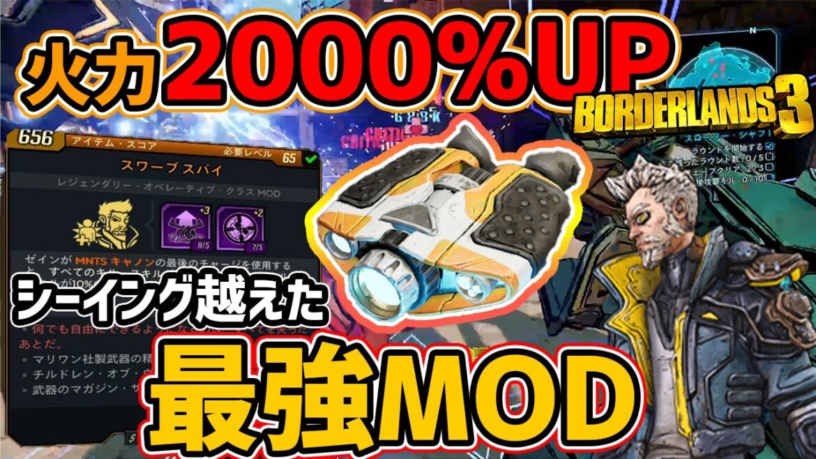 【Borderlands 3】DLC5新MOD「スパイ」がシーイングデッド越えて最強に【ボーダーランズ3】